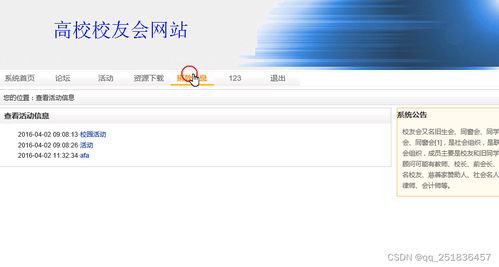 PHP校友會(huì)系統(tǒng) 基于MySQL與Web結(jié)構(gòu)的軟件工程實(shí)踐與技術(shù)服務(wù)解析